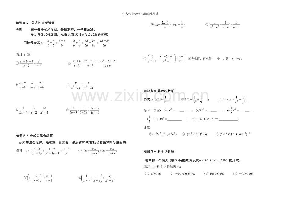 八年级《分式与分式方程》专题复习.doc_第2页