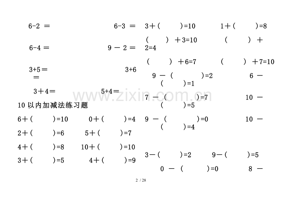 幼儿10以内加减法测验题(已排版-直接打印).doc_第2页