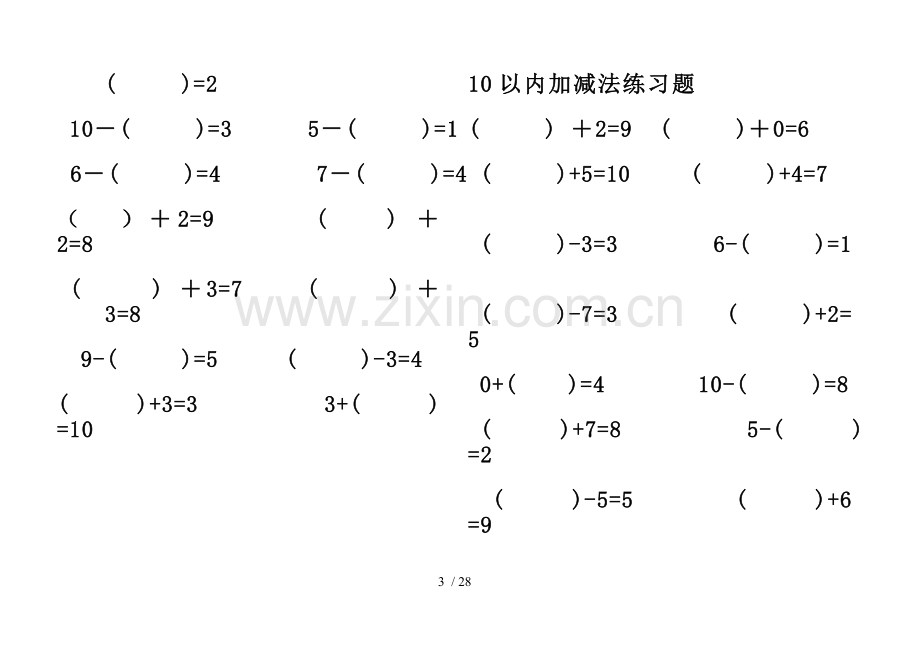 幼儿10以内加减法测验题(已排版-直接打印).doc_第3页