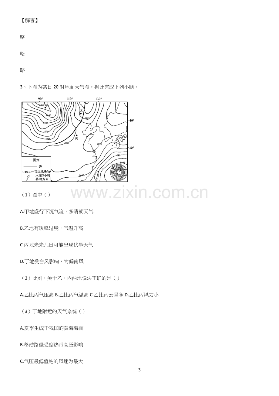 全国卷高中地理地球上的大气名师选题.docx_第3页