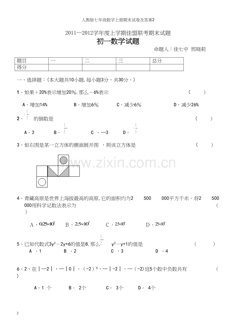 人教版七年级数学上册期末试卷及答案2.docx_第2页