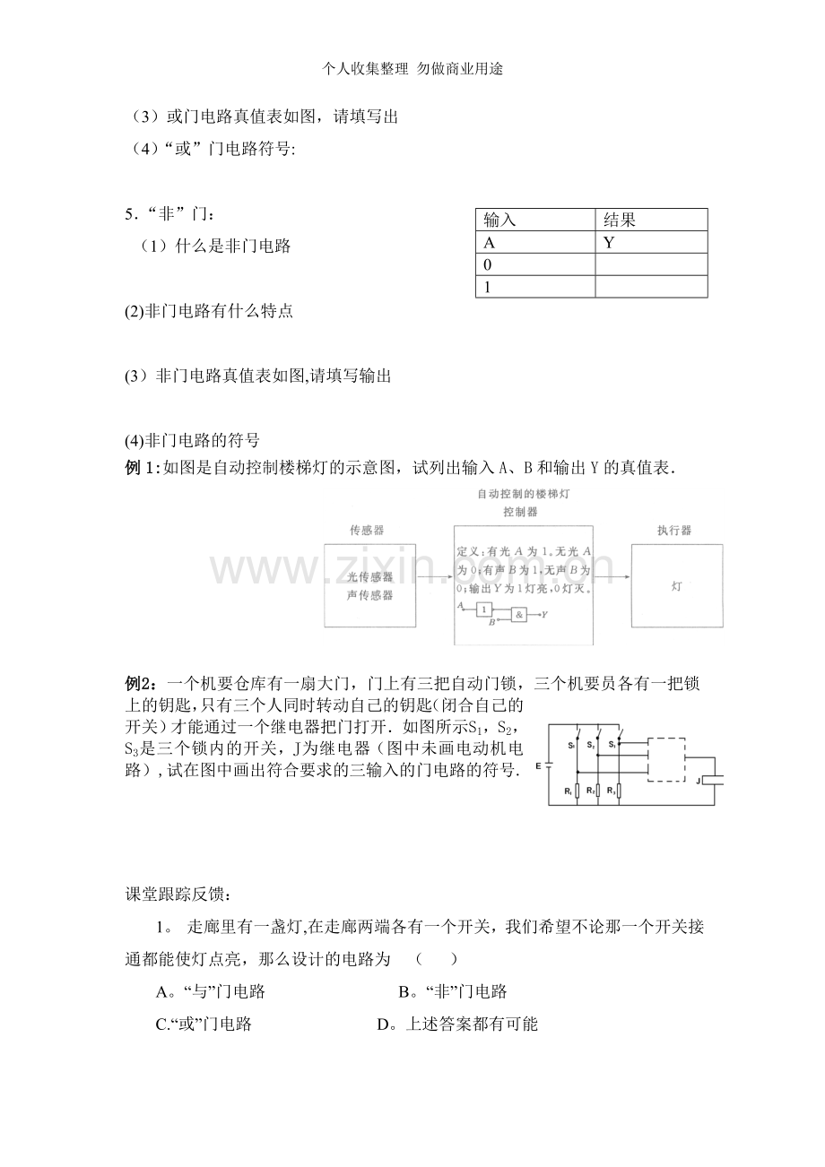 简单的逻辑电路导学案.doc_第2页