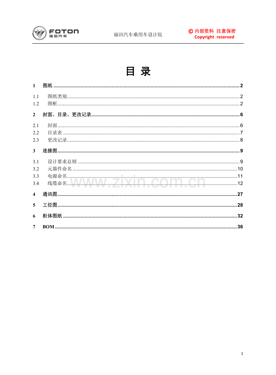 Eplan电气图纸设计规范-终版V1.02015.8.22.pdf_第1页