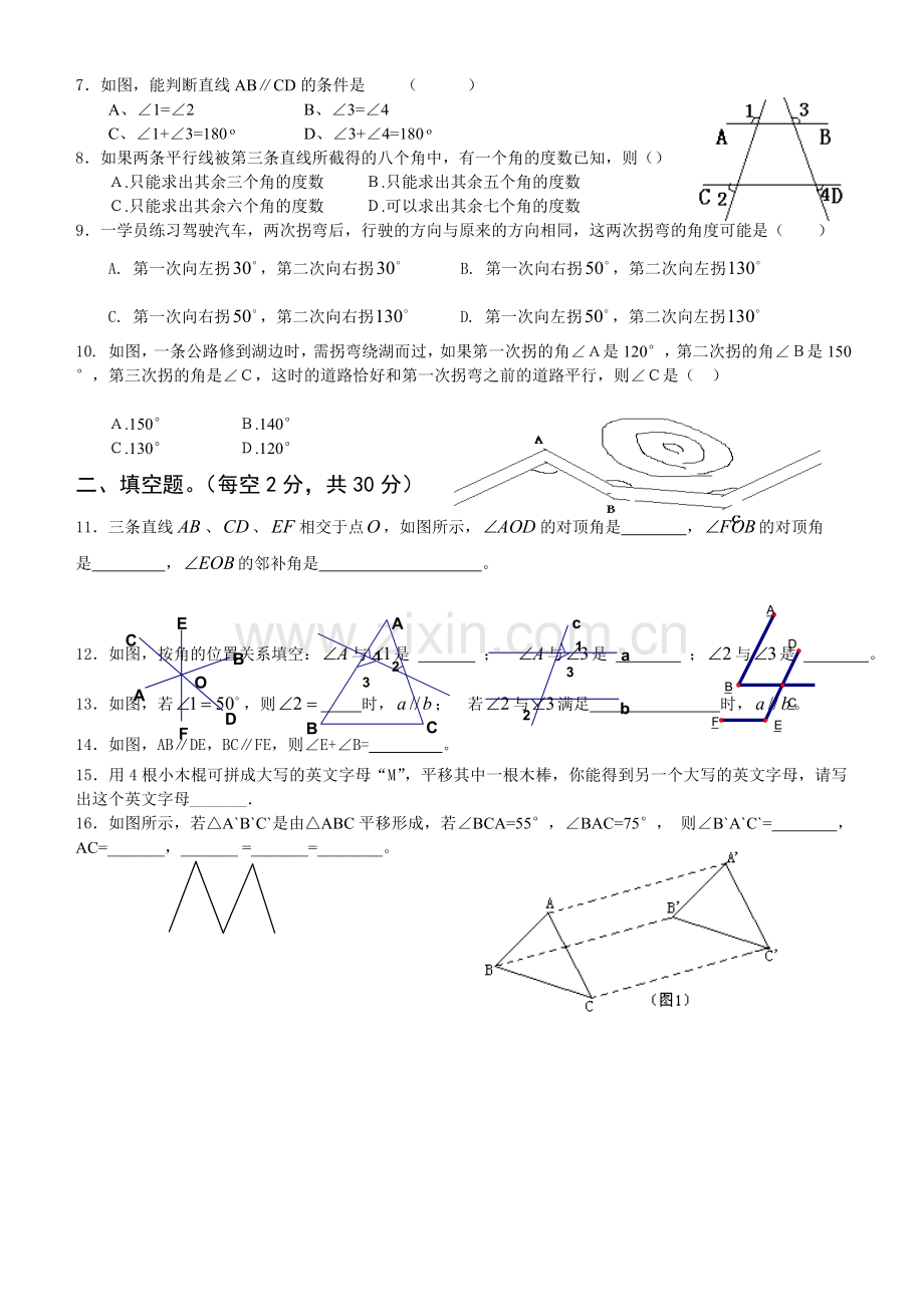 沪科七下第章相交线平行线与平移测试卷.doc_第2页