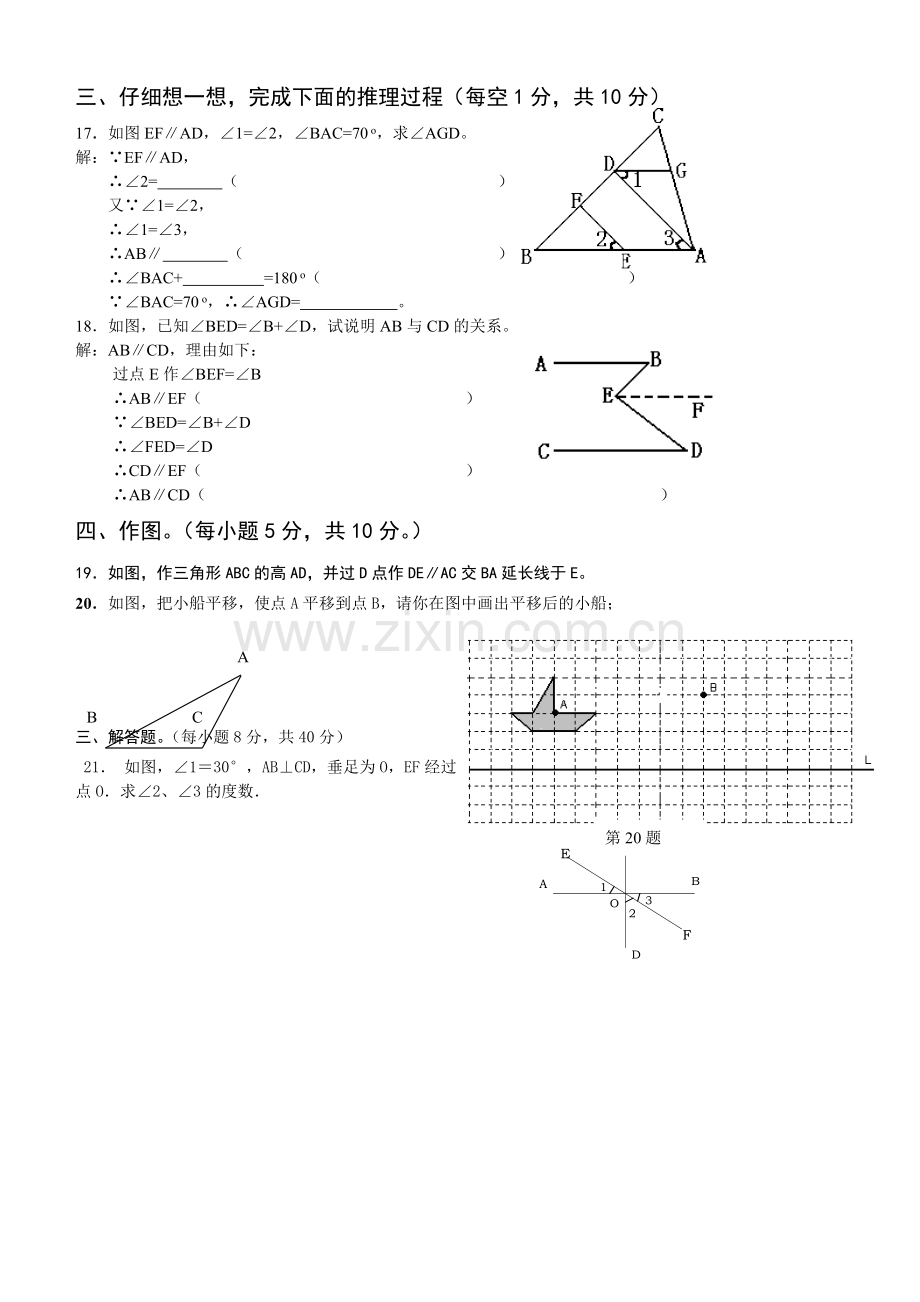 沪科七下第章相交线平行线与平移测试卷.doc_第3页