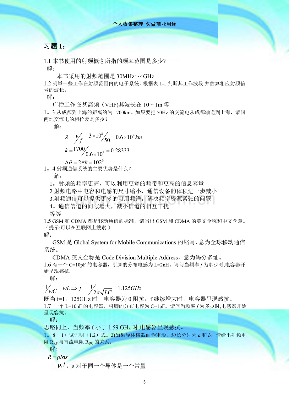 四川大学《射频通信电路》习题及解答.doc_第3页