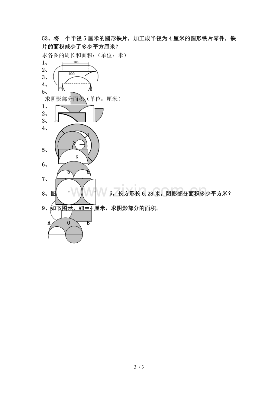 六年级上数学圆的专项测验应用题.doc_第3页