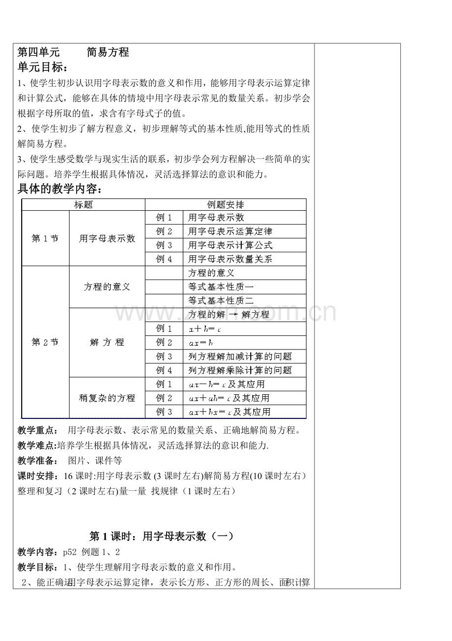 第五单元简易方程.doc_第1页