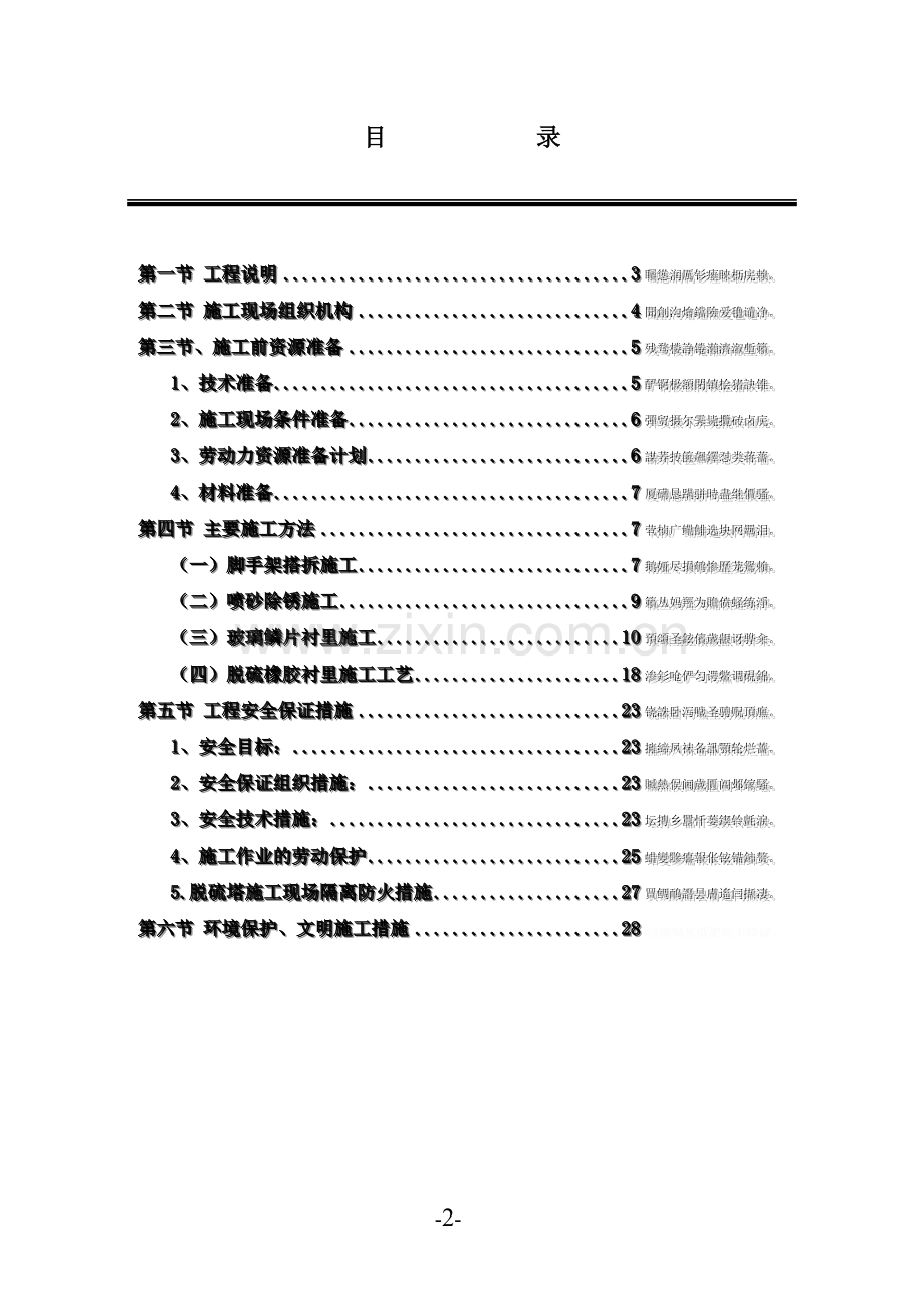 脱硫塔及烟道防腐施工方案.doc_第2页