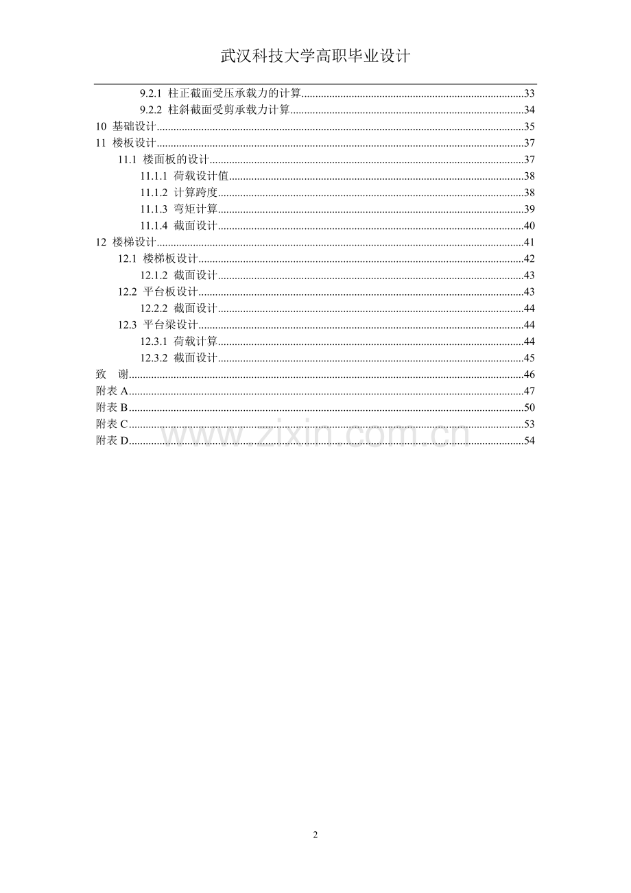 横向框架bcde轴框架的设计本科毕设论文.doc_第2页