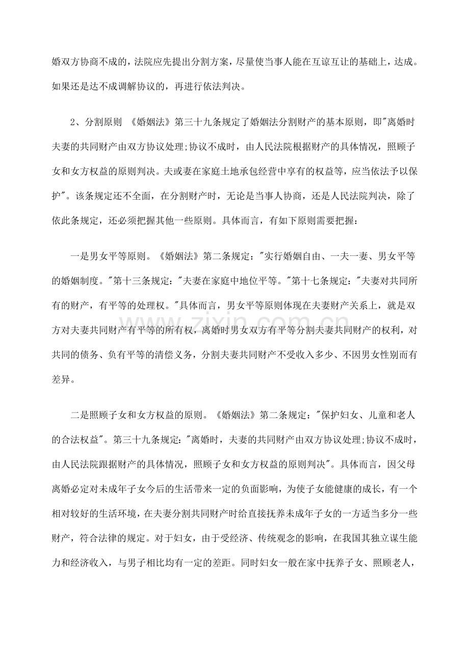 探析我国离婚时夫妻财产分割中的疑难问题.doc_第3页