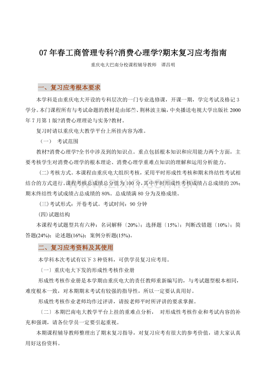 消费心理学复习.doc_第1页