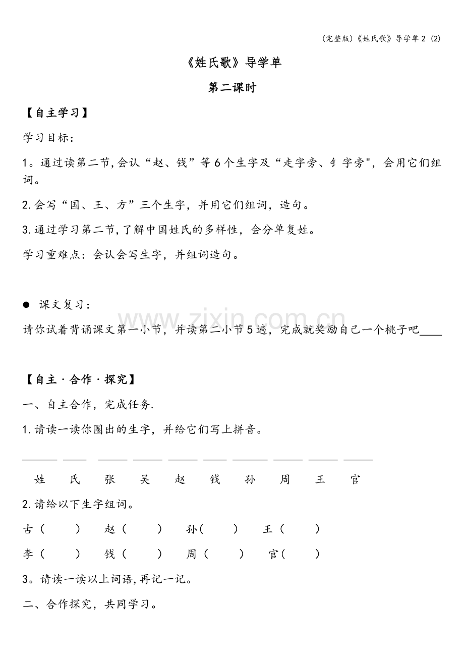 《姓氏歌》导学单2-(2).doc_第1页