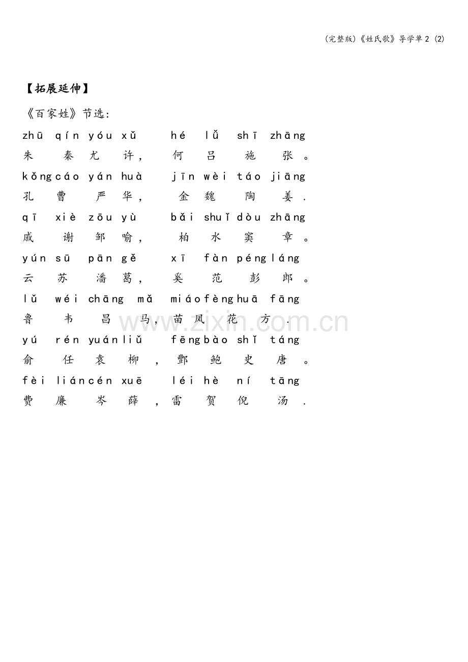 《姓氏歌》导学单2-(2).doc_第3页