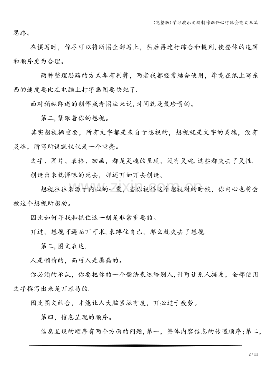 学习演示文稿制作课件心得体会范文三篇.doc_第2页