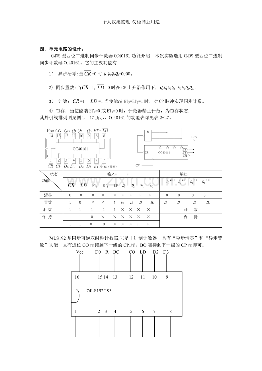 课题四篮球竞赛秒计时器.doc_第3页