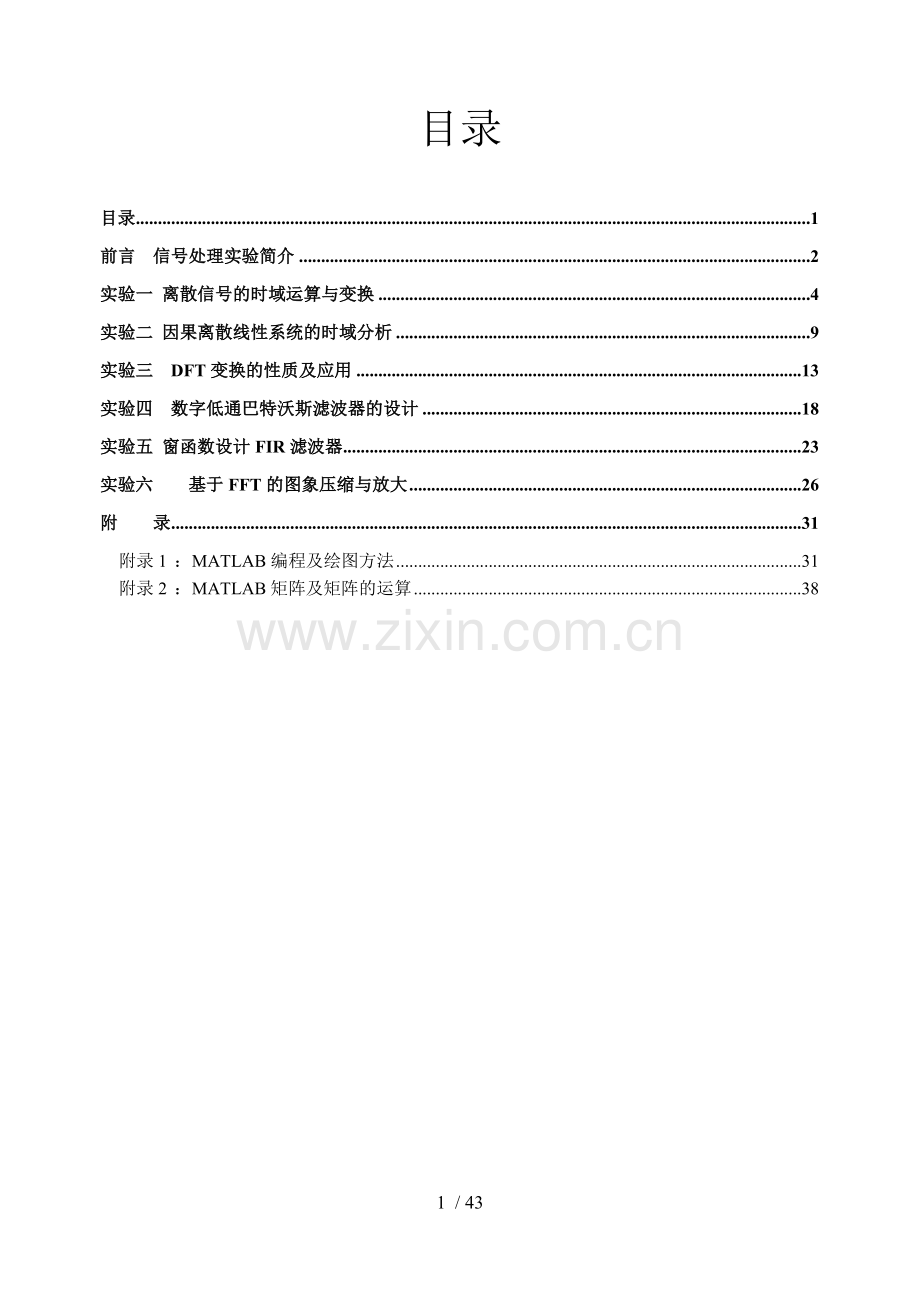 数字信号分析实验.doc_第2页