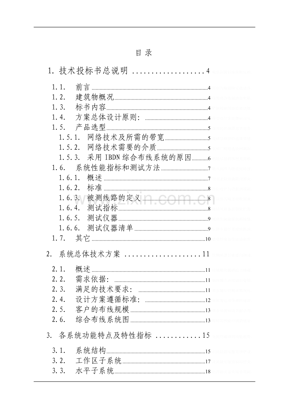 综合布线系统工程投标书.doc_第2页