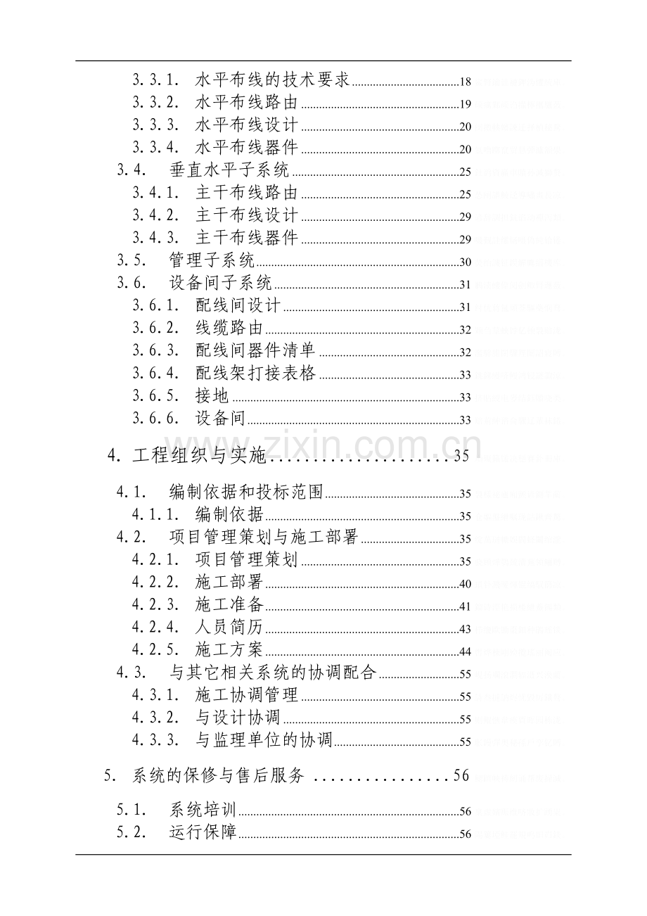 综合布线系统工程投标书.doc_第3页