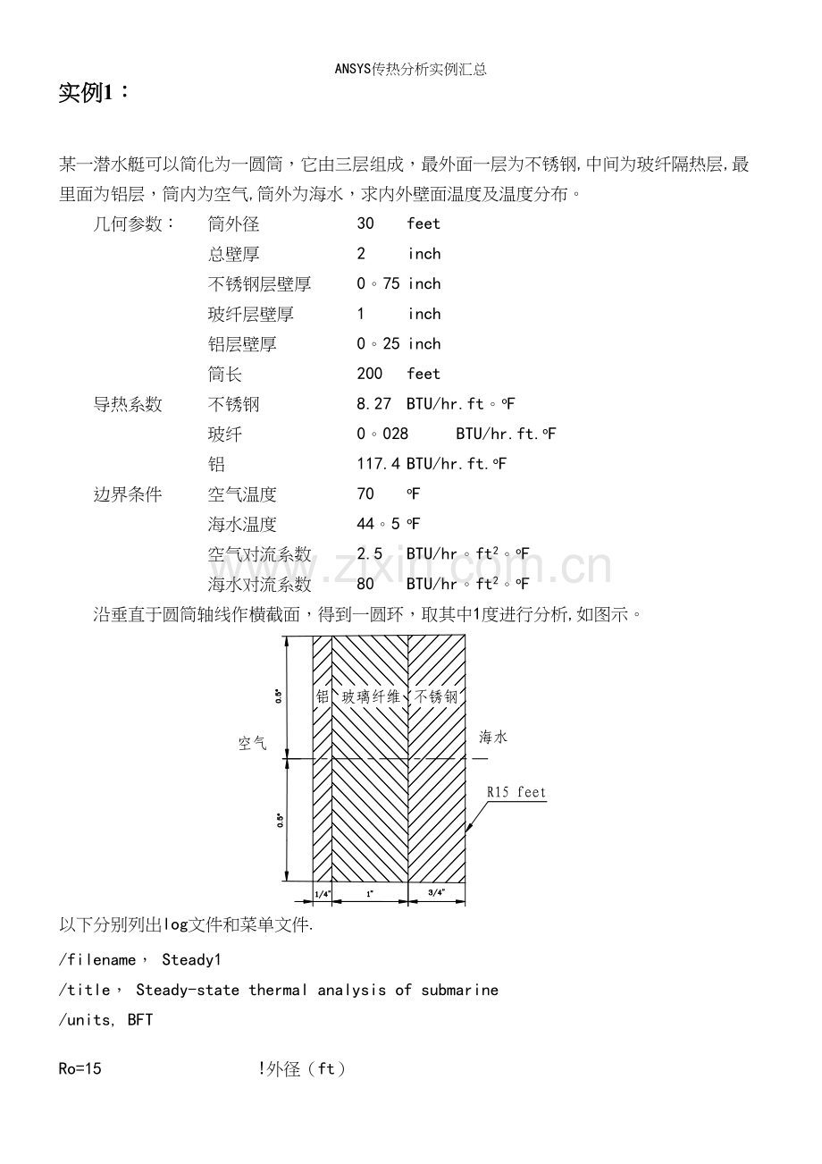 ANSYS传热分析实例汇总.docx_第2页