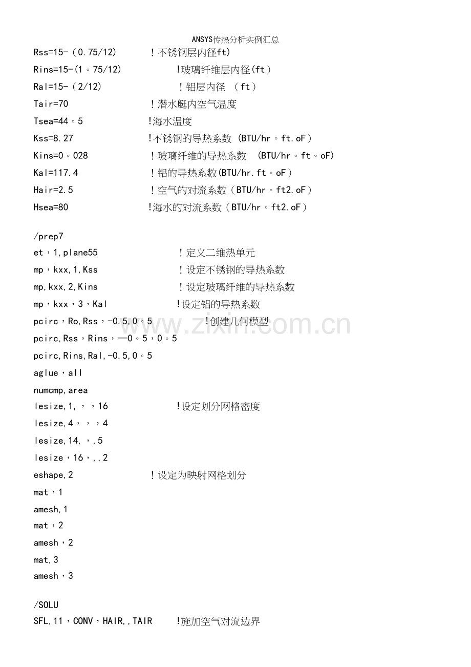 ANSYS传热分析实例汇总.docx_第3页