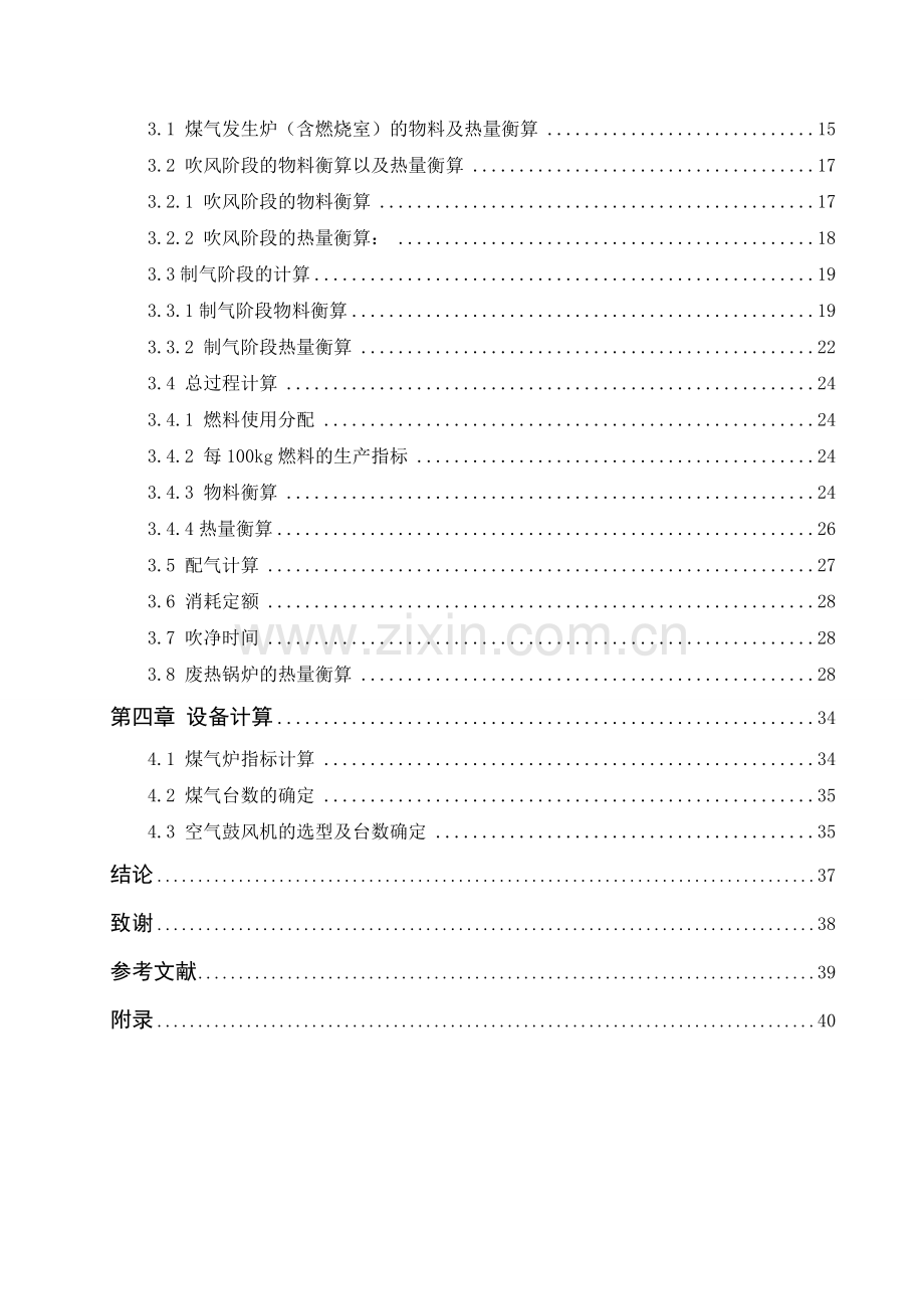 年产25万吨合成氨造气工艺的大学本科毕业论文.doc_第3页