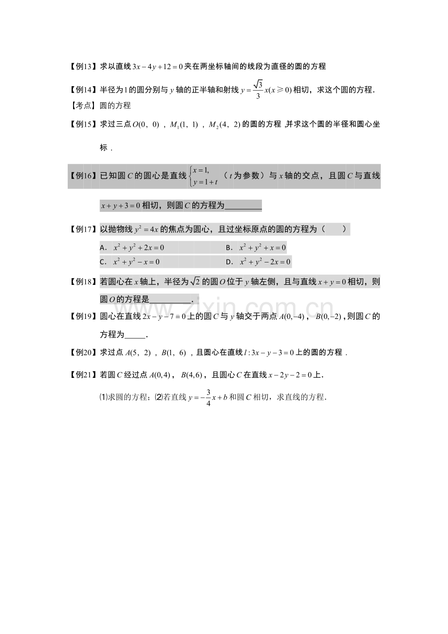 圆.板块一.圆方程.学生(高中数学必修题库).doc_第2页