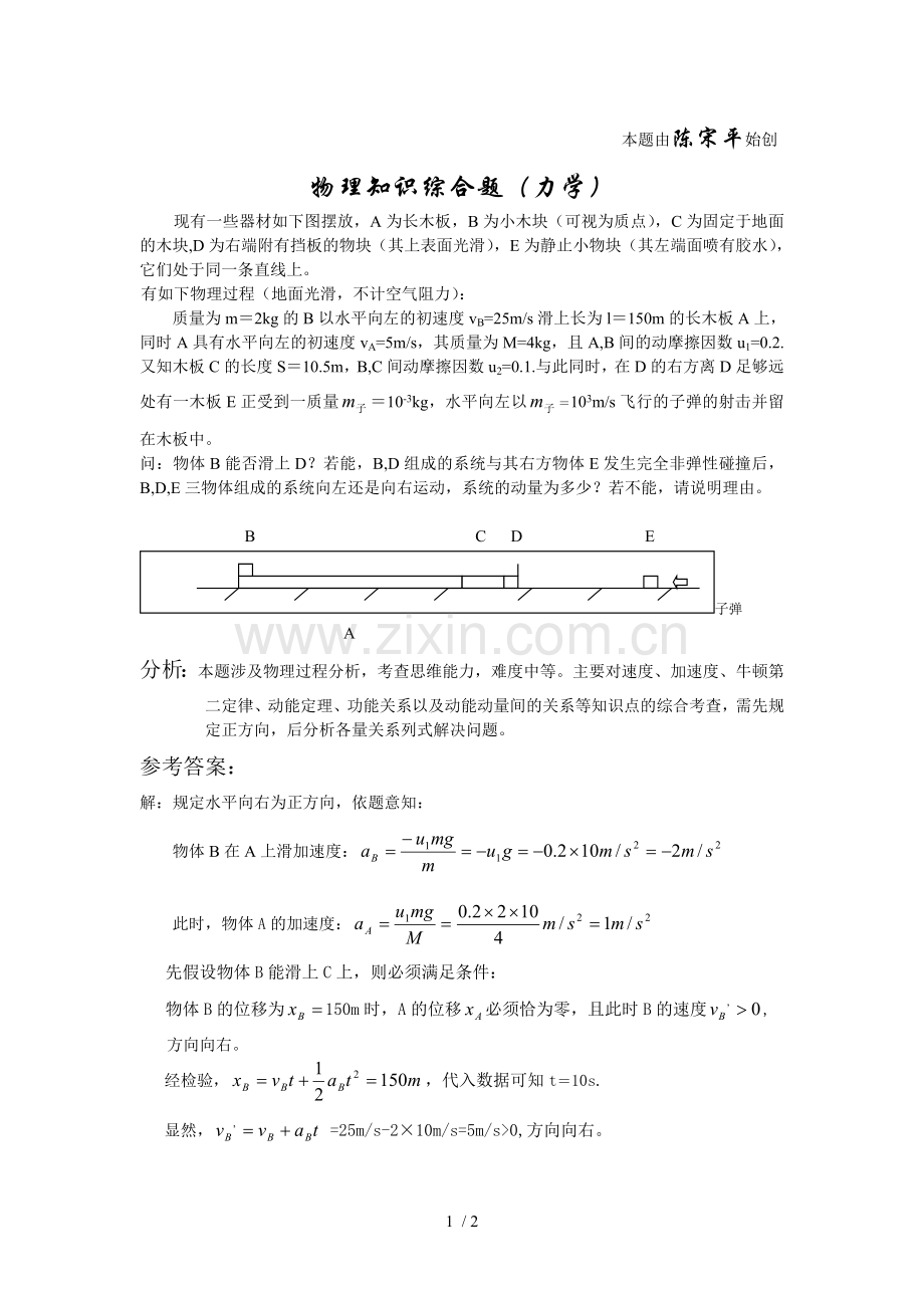 高中物理力学基础知识综合题.doc_第1页