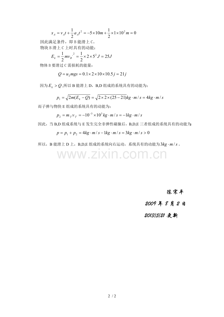 高中物理力学基础知识综合题.doc_第2页