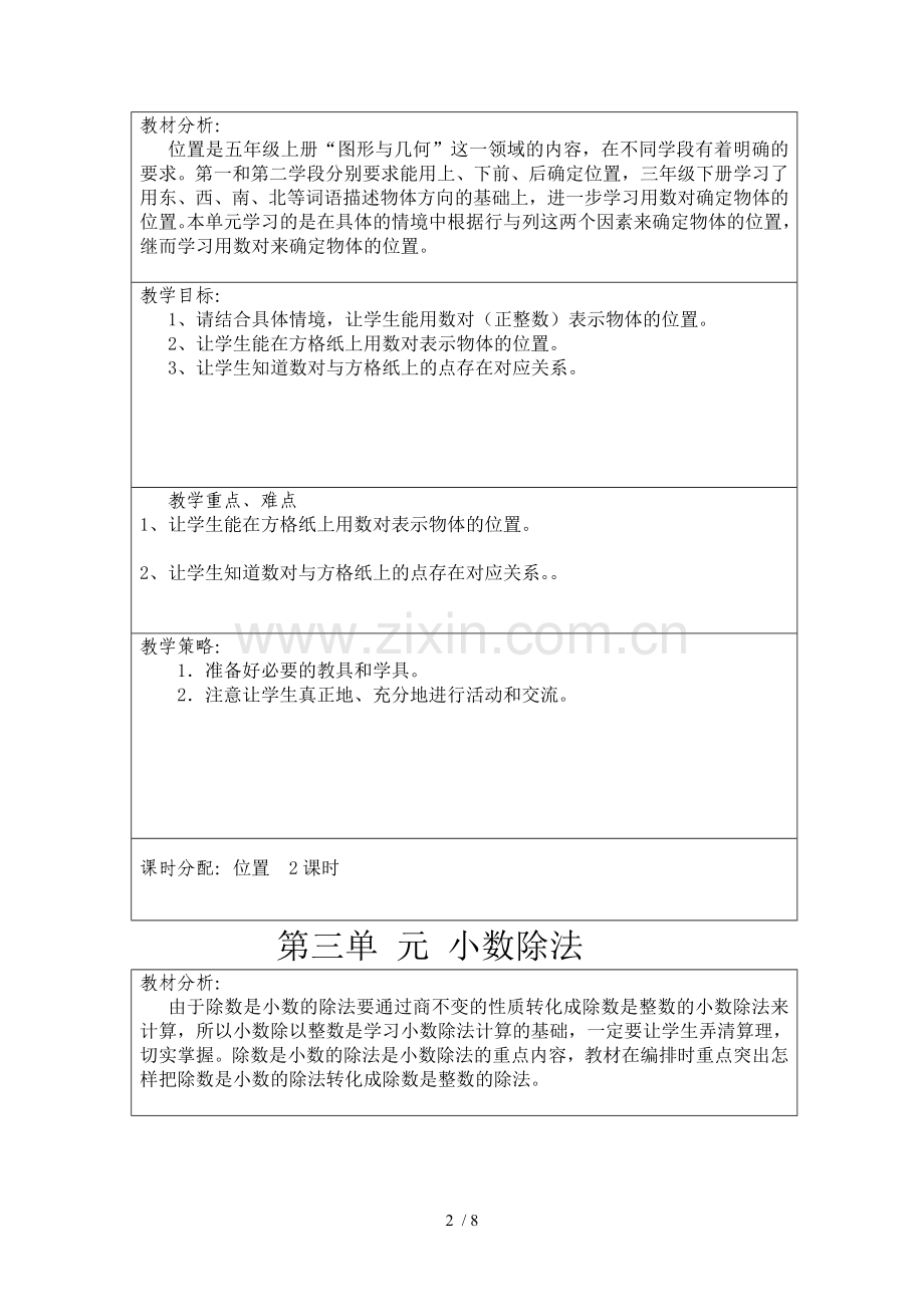 人教新版五年级数学上册教学计划单元教学计划.doc_第2页