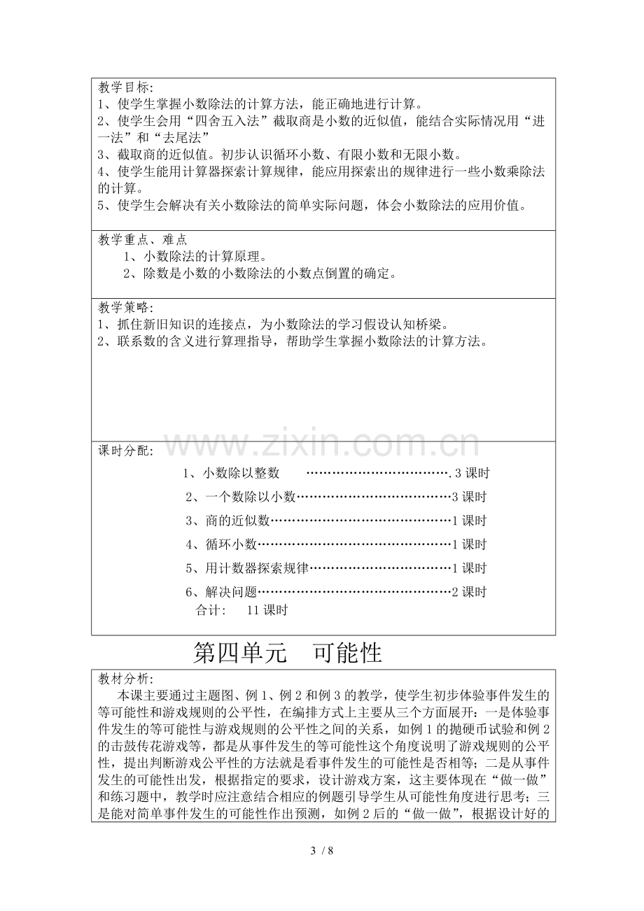 人教新版五年级数学上册教学计划单元教学计划.doc_第3页