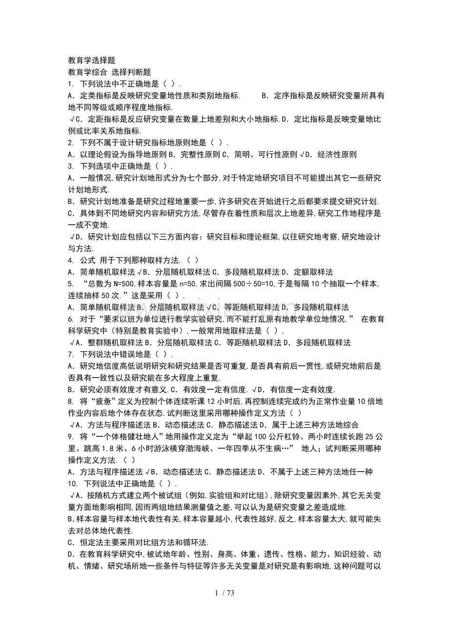 教师笔试考题考题型选择题综合训练.doc_第1页