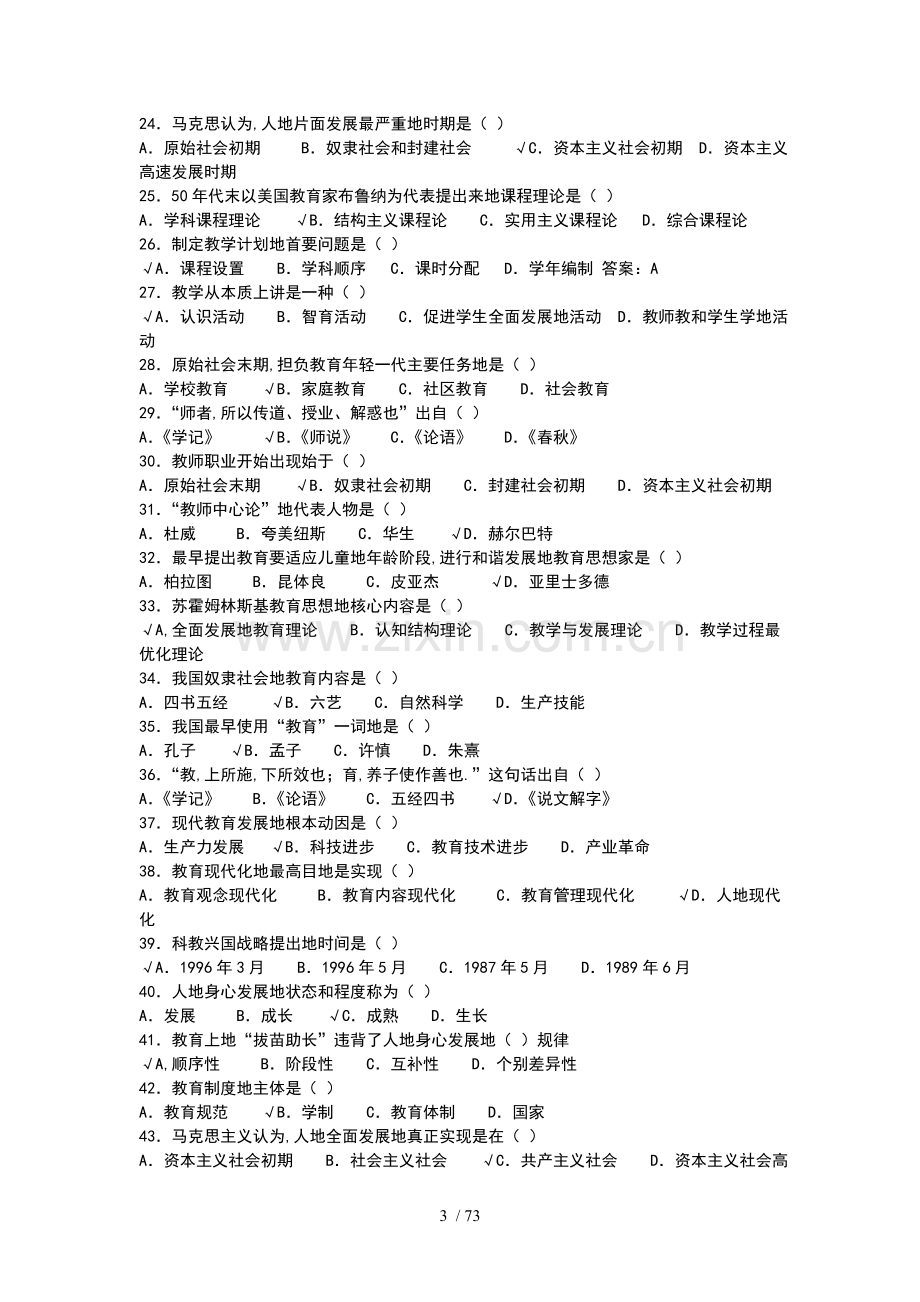 教师笔试考题考题型选择题综合训练.doc_第3页