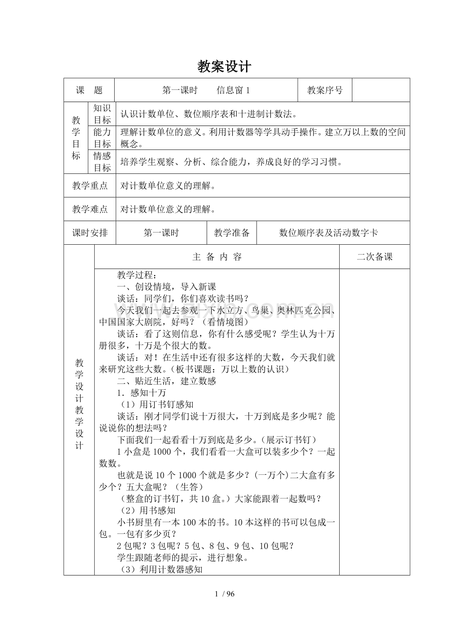 四年级数学上册优秀教案--(青岛版).doc_第1页