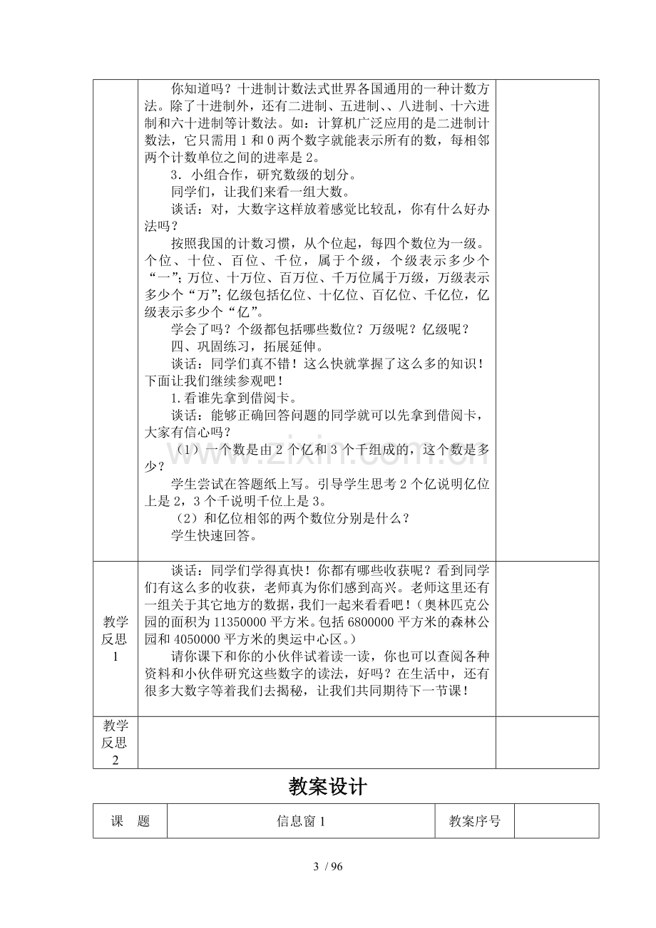 四年级数学上册优秀教案--(青岛版).doc_第3页