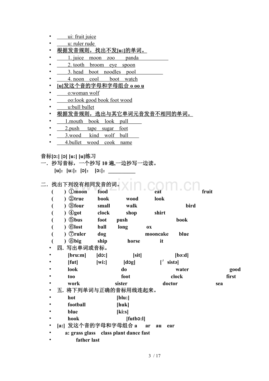 音标测验题.doc_第3页