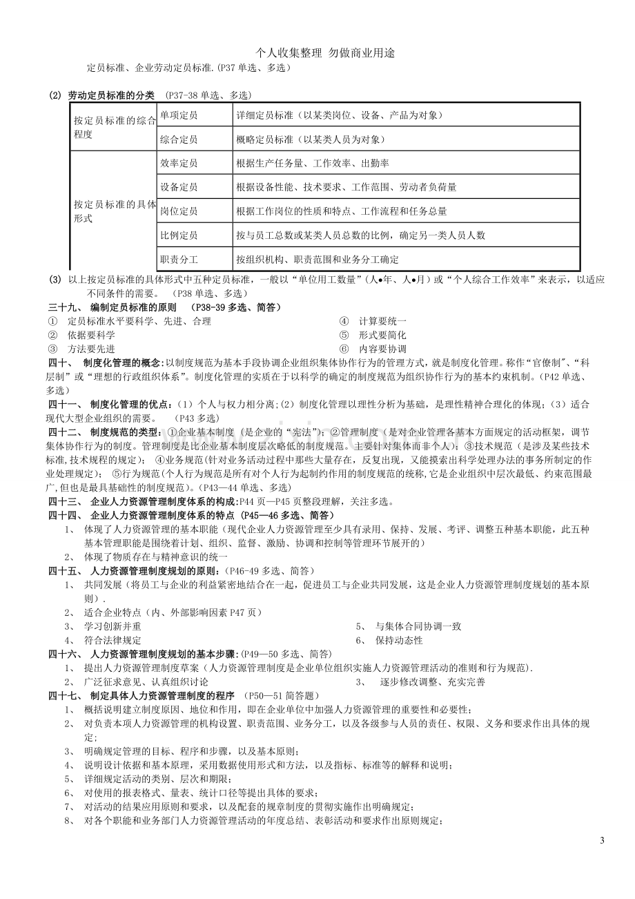 月企业人力资源管理师三级复习资料.doc_第3页