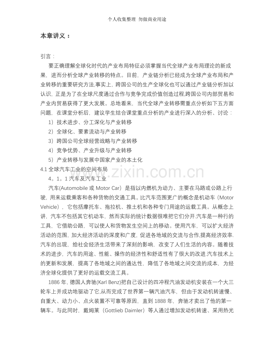 第四章经济活动全球化的产业分析.doc_第2页