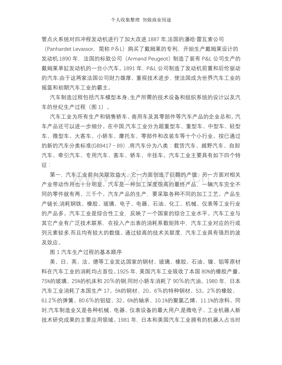 第四章经济活动全球化的产业分析.doc_第3页