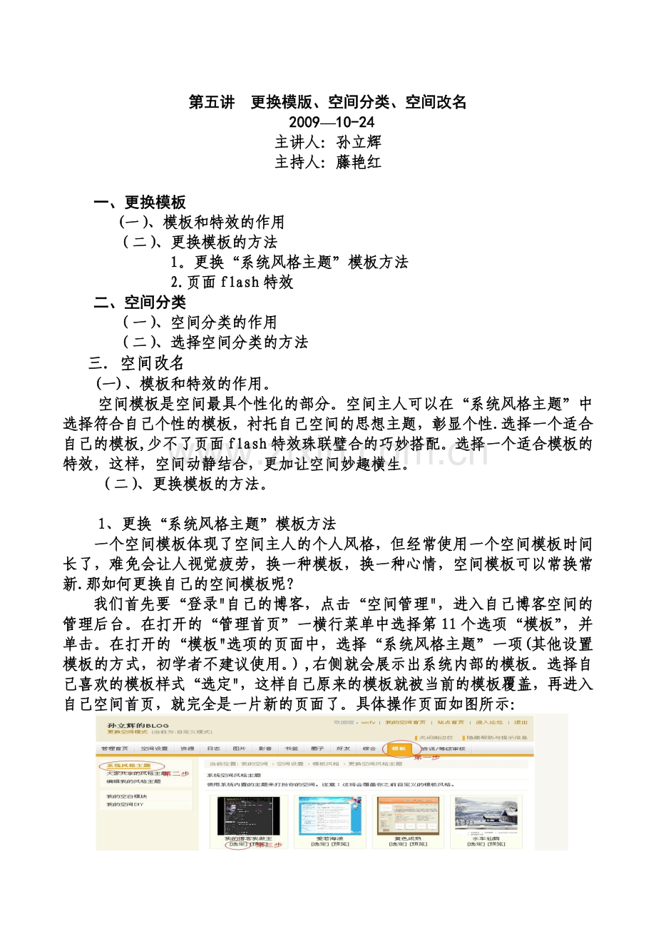 第五讲更换空间模板空间分类空间改名.doc_第1页