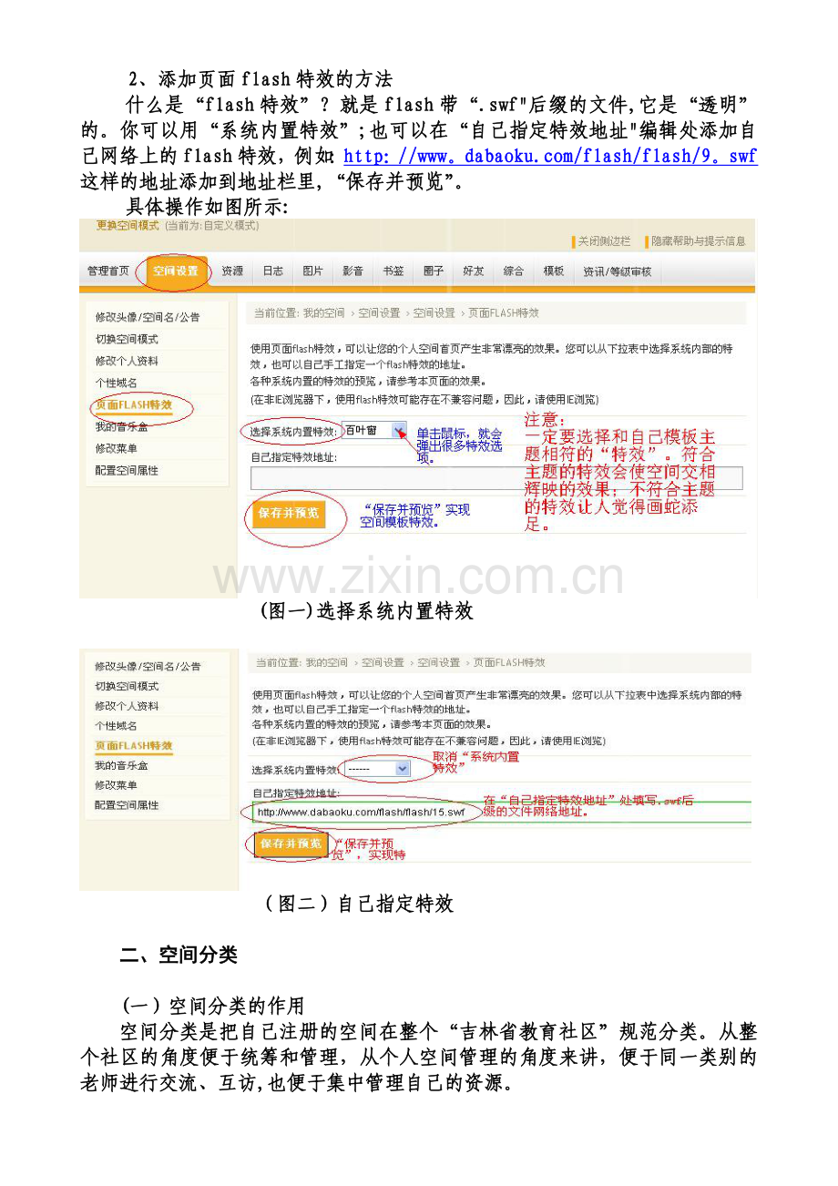 第五讲更换空间模板空间分类空间改名.doc_第2页