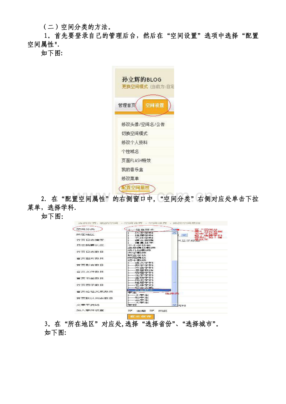 第五讲更换空间模板空间分类空间改名.doc_第3页