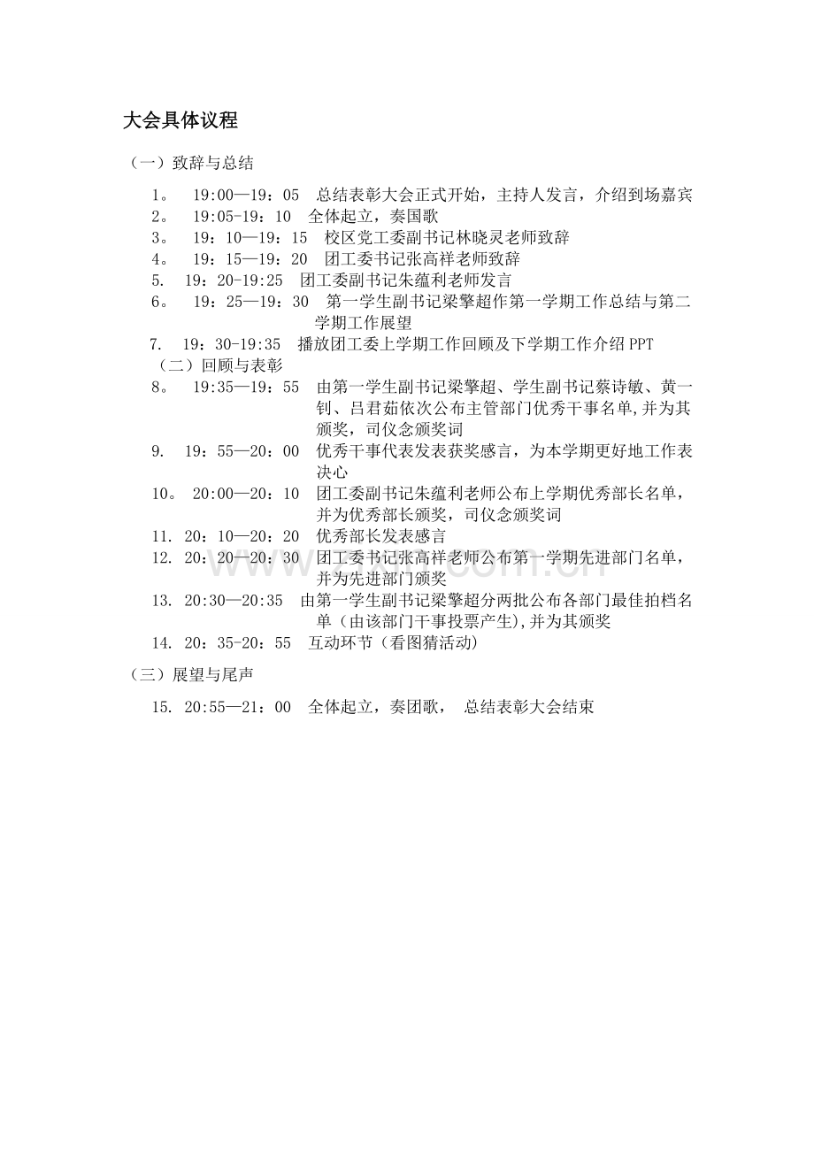 简版策划秘书团工委13-14学年度第一学期总结表彰大会简版策划书140306.doc_第3页