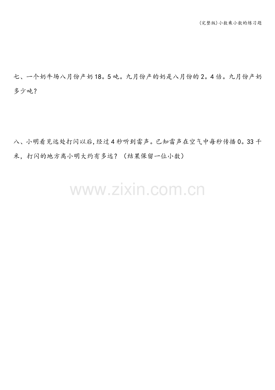 小数乘小数的练习题.doc_第3页