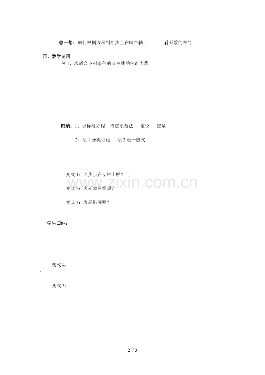 双曲线标准方程优秀教案.doc_第2页