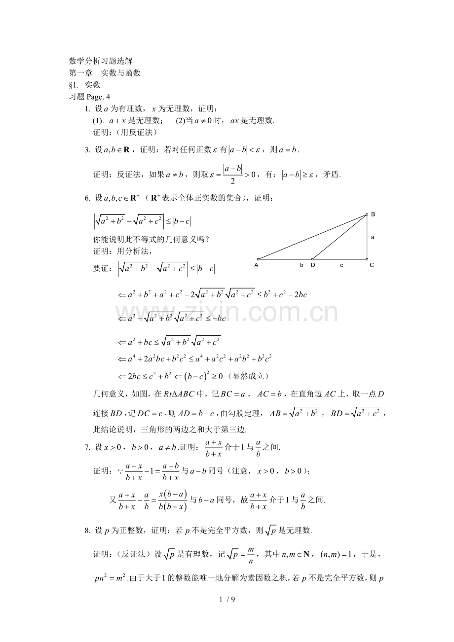 数学分析习题选解(华东师大版).doc_第1页