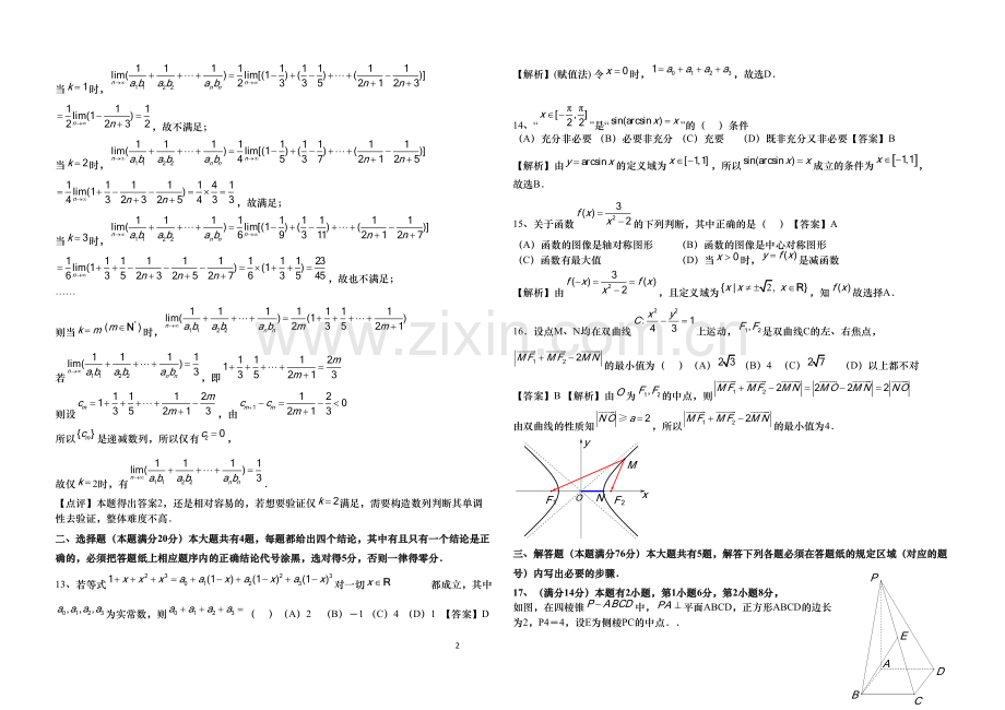 上海市宝山区2019届高三一模数学卷word版(附详细答案).pdf_第2页