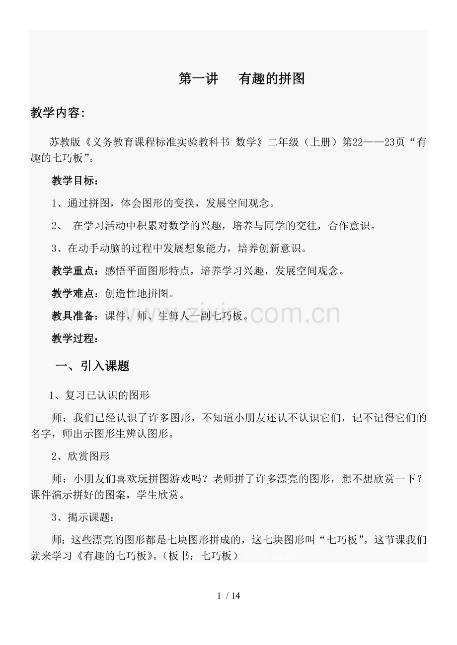 奥数一级寒假教案.doc_第1页