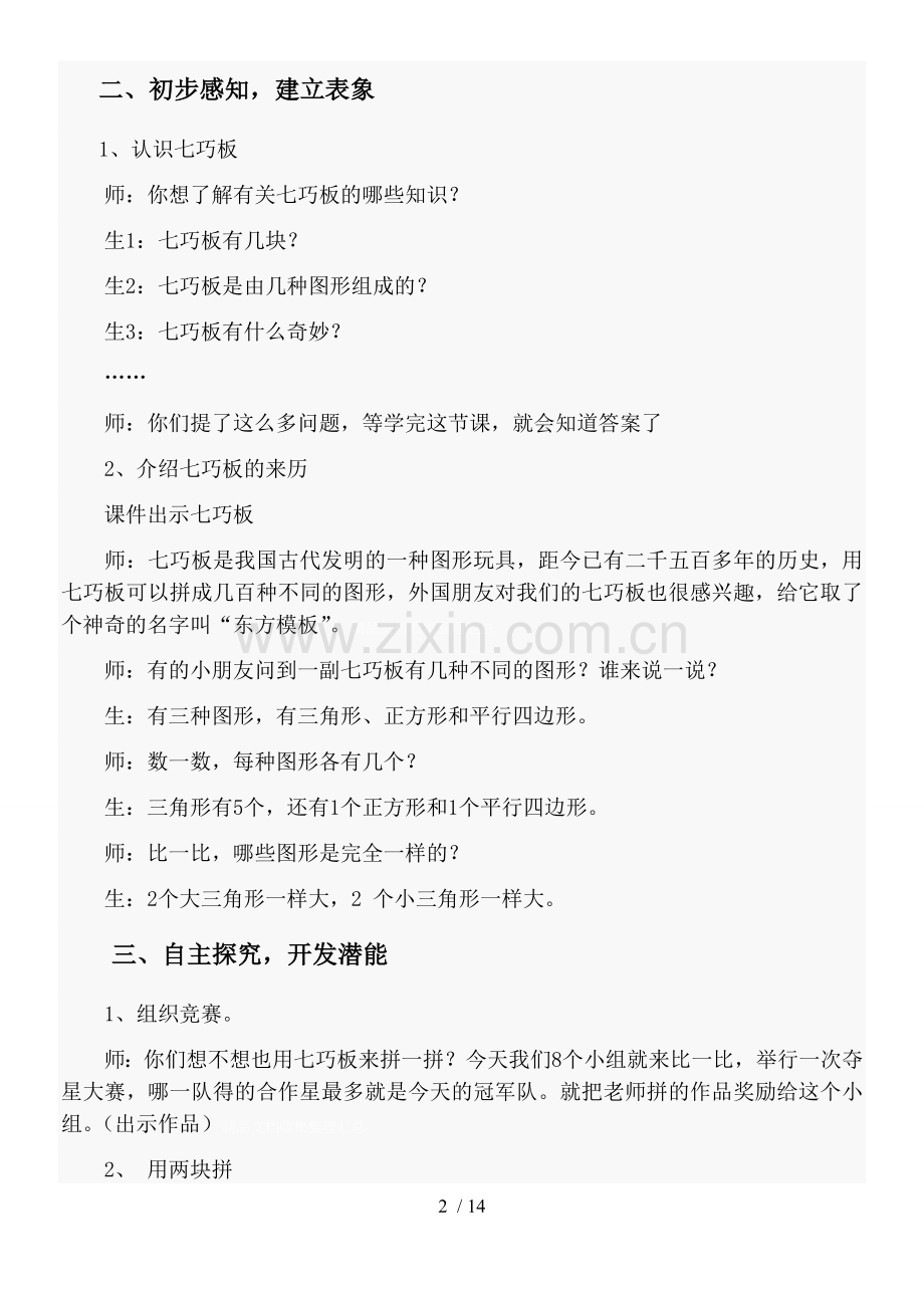 奥数一级寒假教案.doc_第2页