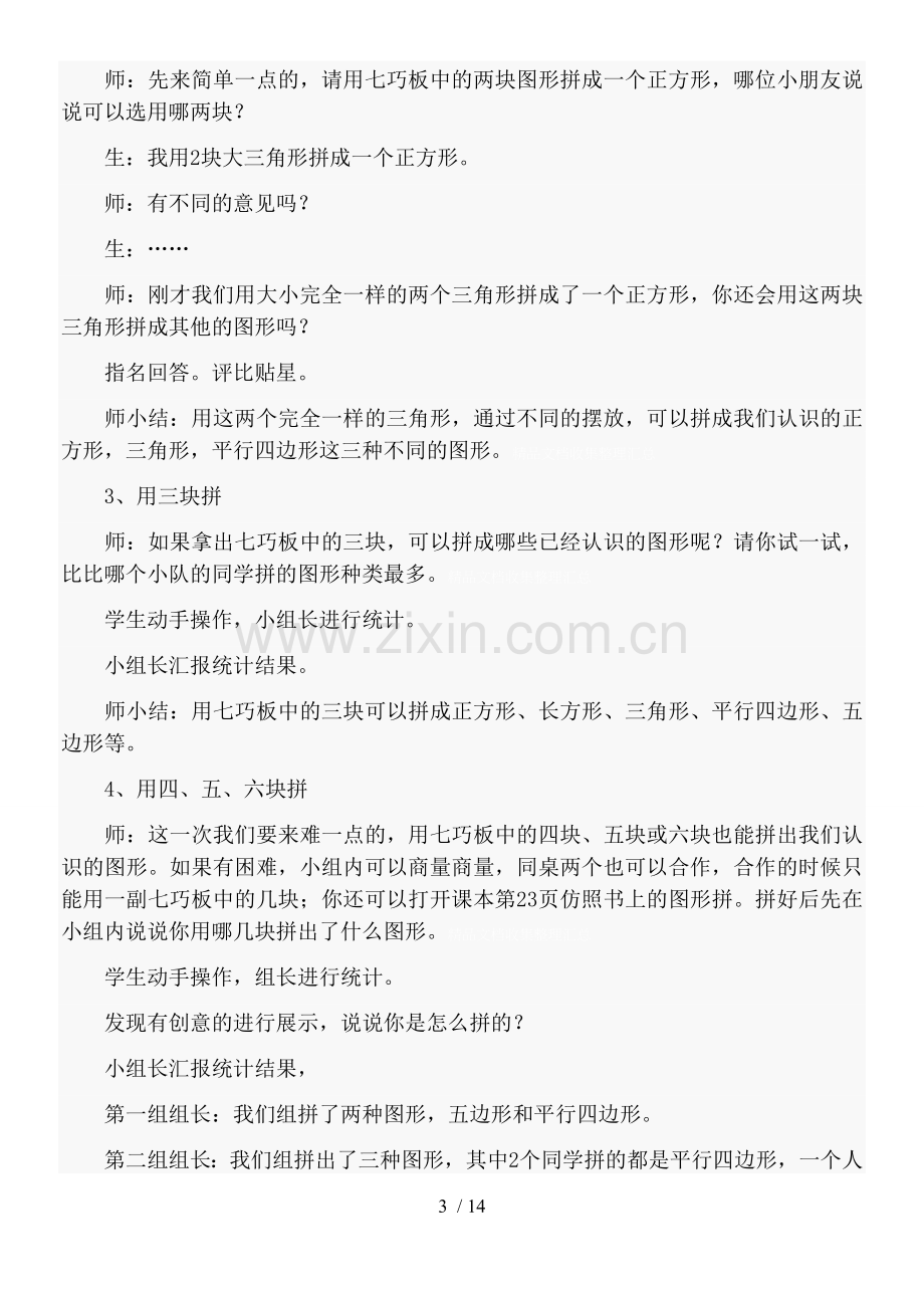 奥数一级寒假教案.doc_第3页